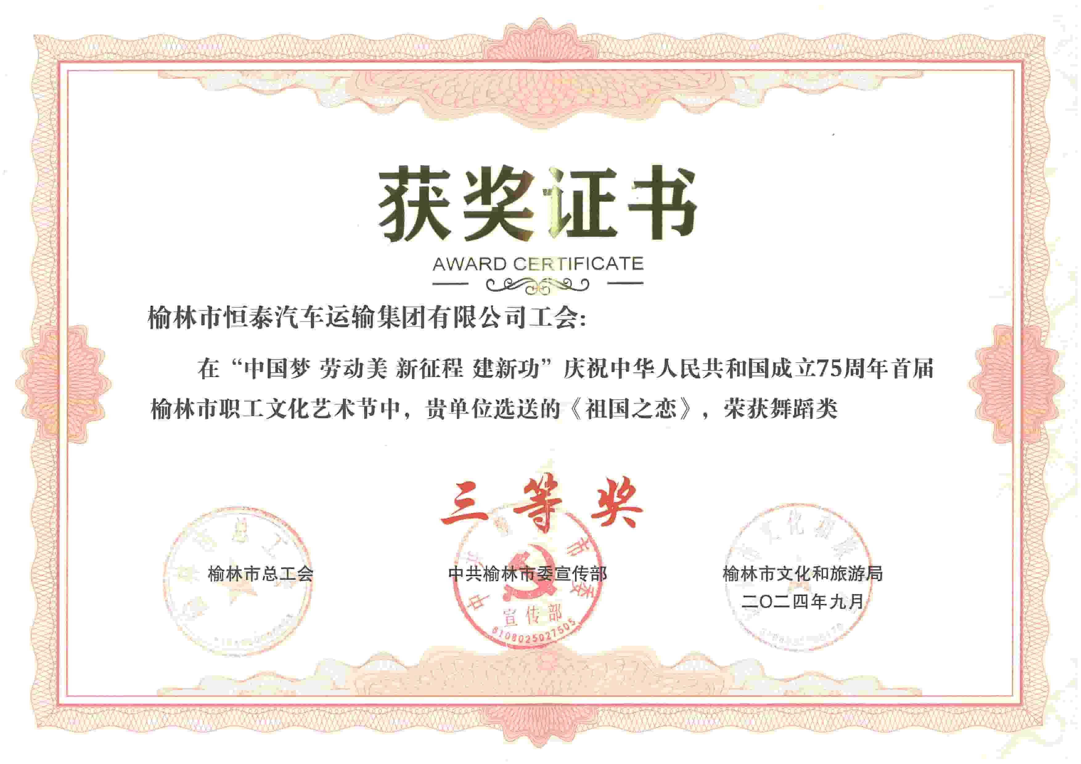 《祖國之戀》榮獲首屆榆林市職工文化藝術節舞蹈類三等獎